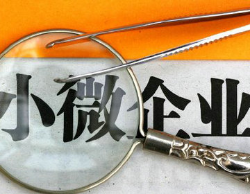 既是高新技術(shù)企業(yè)，又符合小微型企業(yè)標(biāo)準(zhǔn)，應(yīng)該怎么繳納企業(yè)所得稅優(yōu)惠？