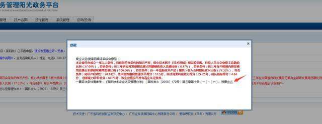高企申訴通過率高嗎？怎么操作_粵天高企代辦