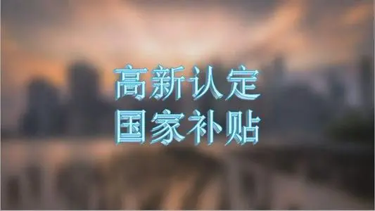 高企認定門檻.png